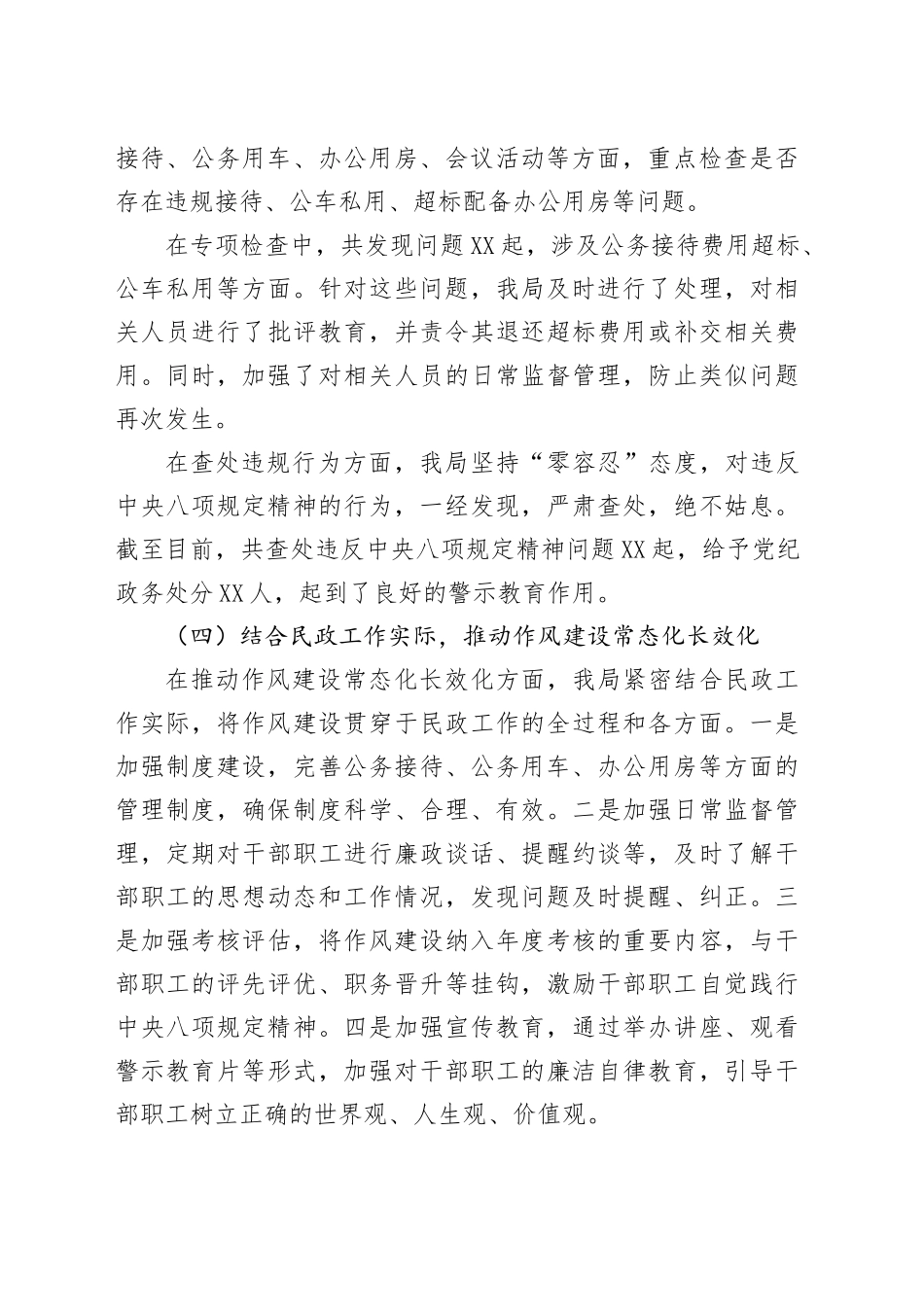 某某市民政局关于开展深入学习贯彻中央八项规定精神学习教育自检自查工作情况报告.docx_第3页