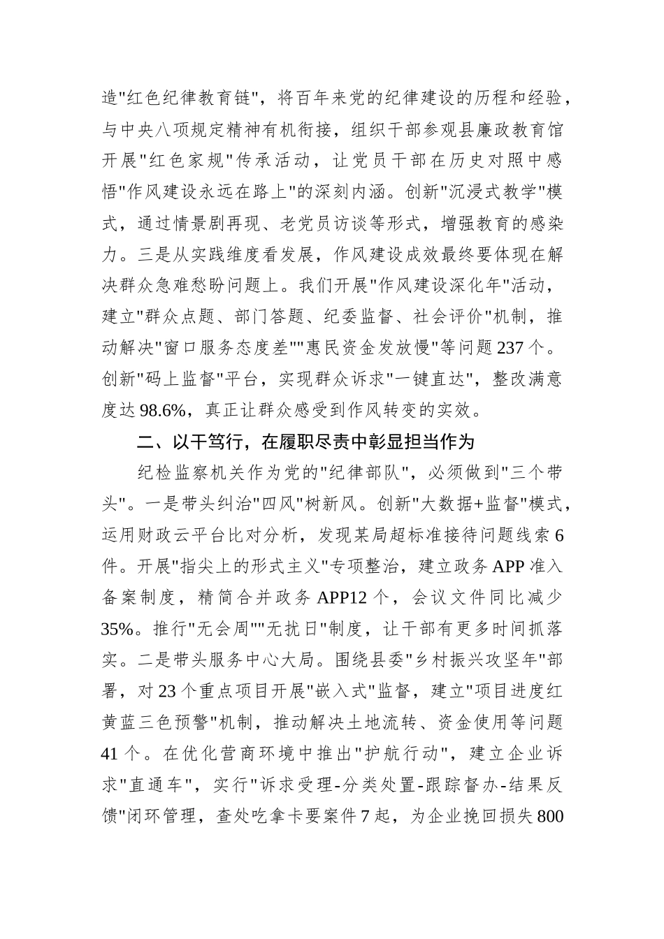 县纪委书记在中央八项规定精神学习教育读书班上的交流发言.docx_第2页