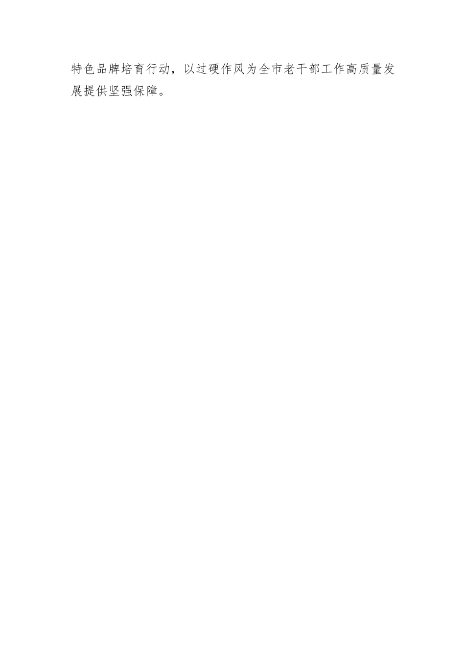 老干局深入贯彻中央八项规定精神学习教育工作经验材料.docx_第3页