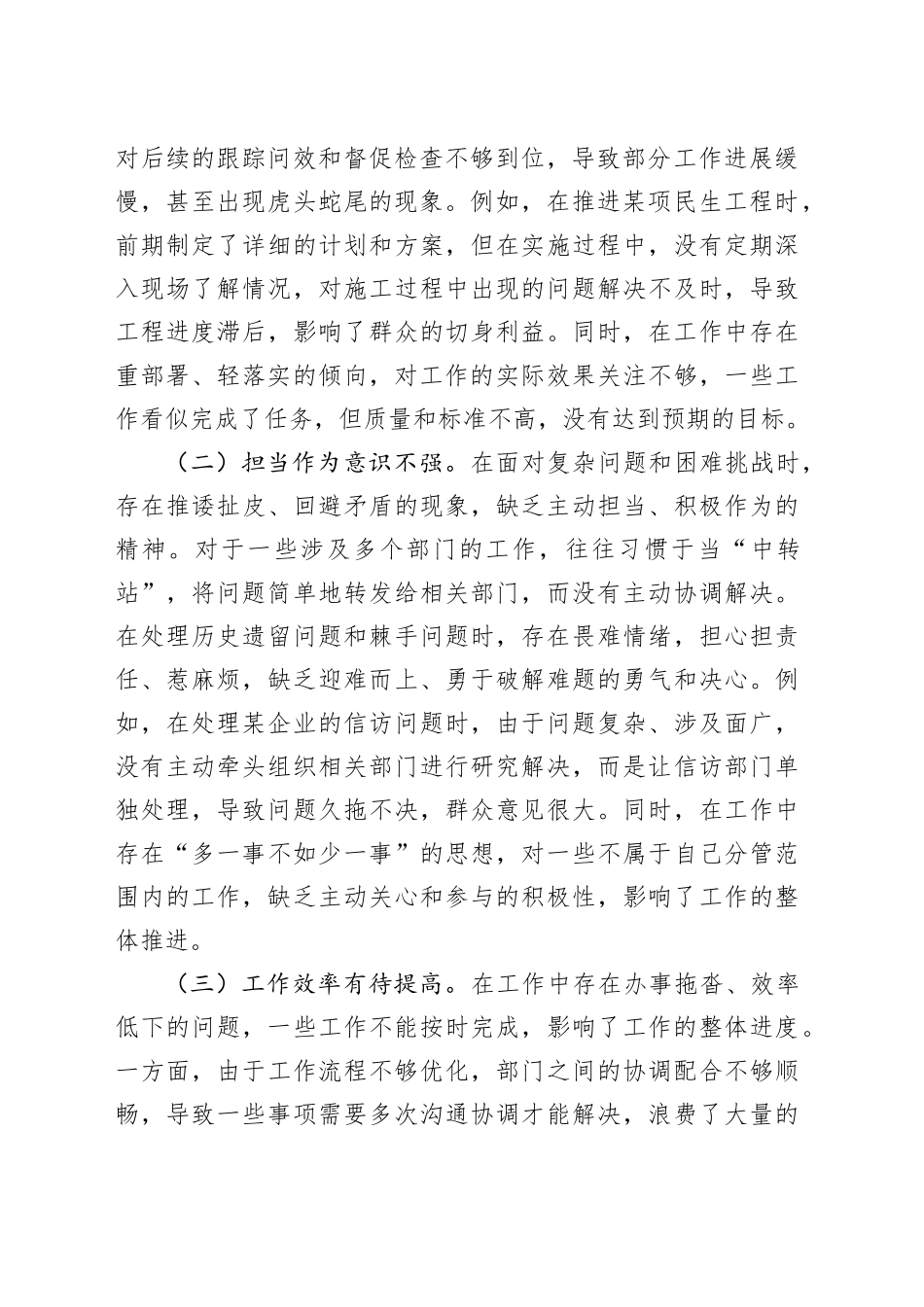 2025年领导干部深入贯彻中央八项规定精神学习教育作风建设对照查摆问题清单20250428.docx_第2页