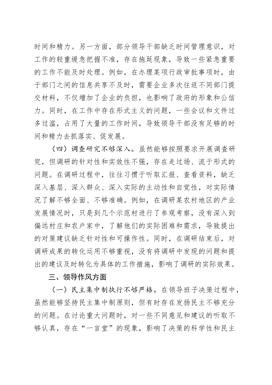 2025年领导干部深入贯彻中央八项规定精神学习教育作风建设对照查摆问题清单20250428.docx_第3页