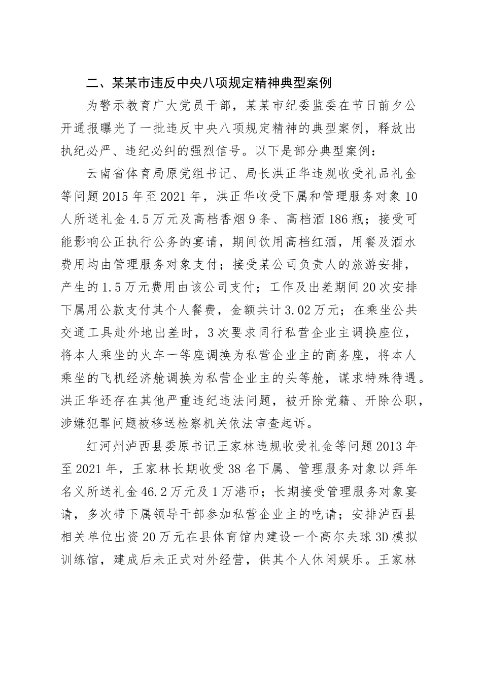 某某市纪委监委深入贯彻中央八项规定精神学习教育阶段性工作总结.docx_第2页