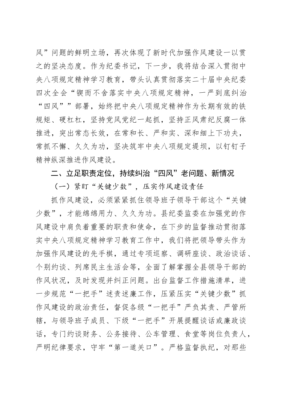 县纪委书记学习贯彻中央八项规定精神研讨发言材料.docx_第2页