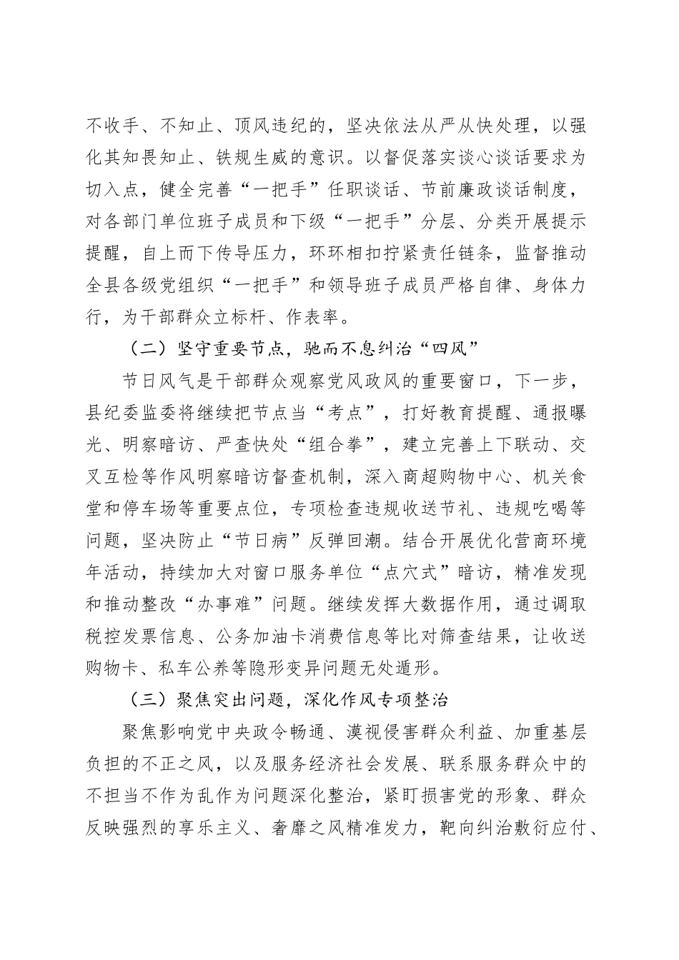 县纪委书记学习贯彻中央八项规定精神研讨发言材料.docx_第3页