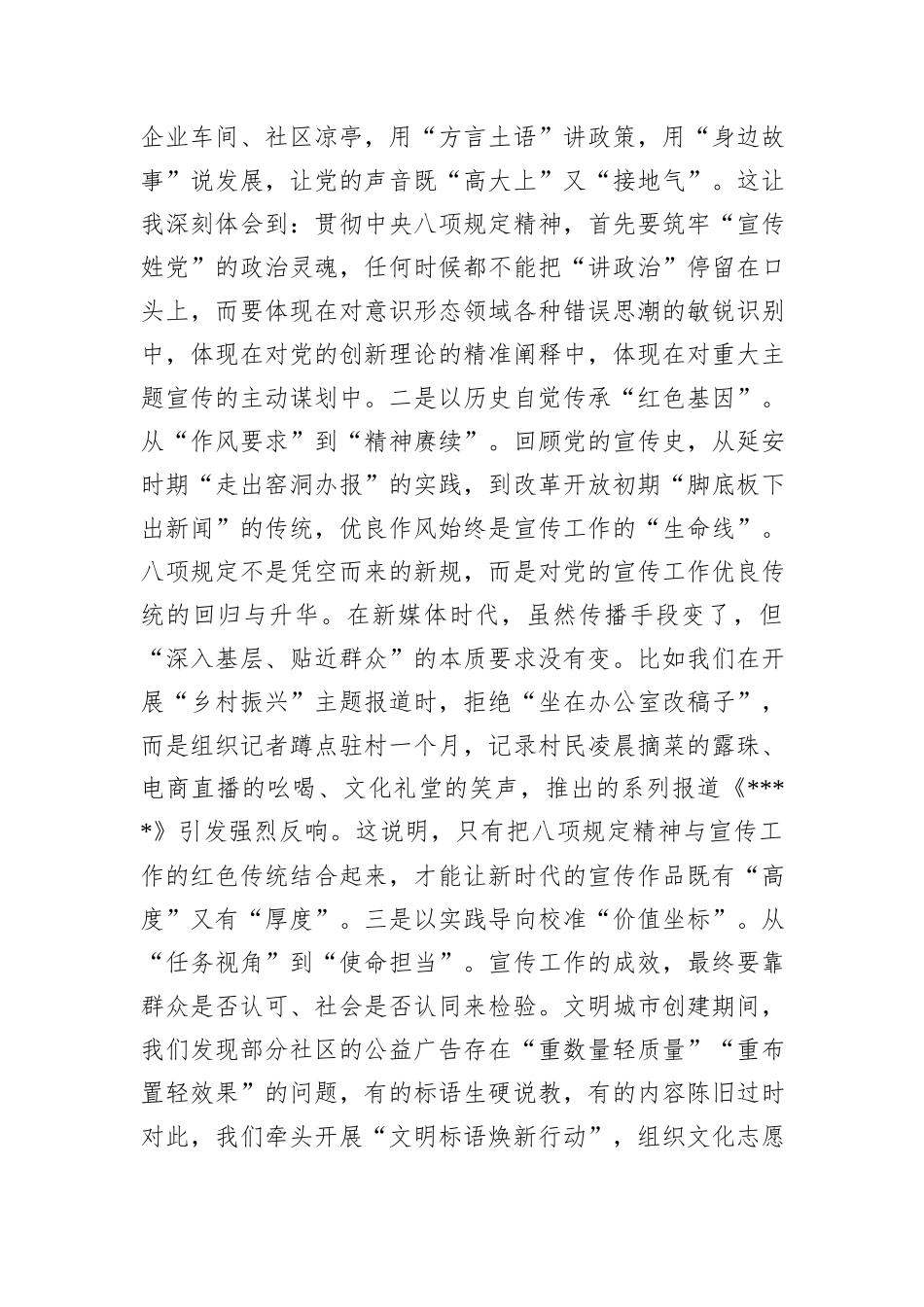 宣传部党员干部在学习贯彻中央八项规定精神学习教育读书班上的研讨发言.docx_第2页