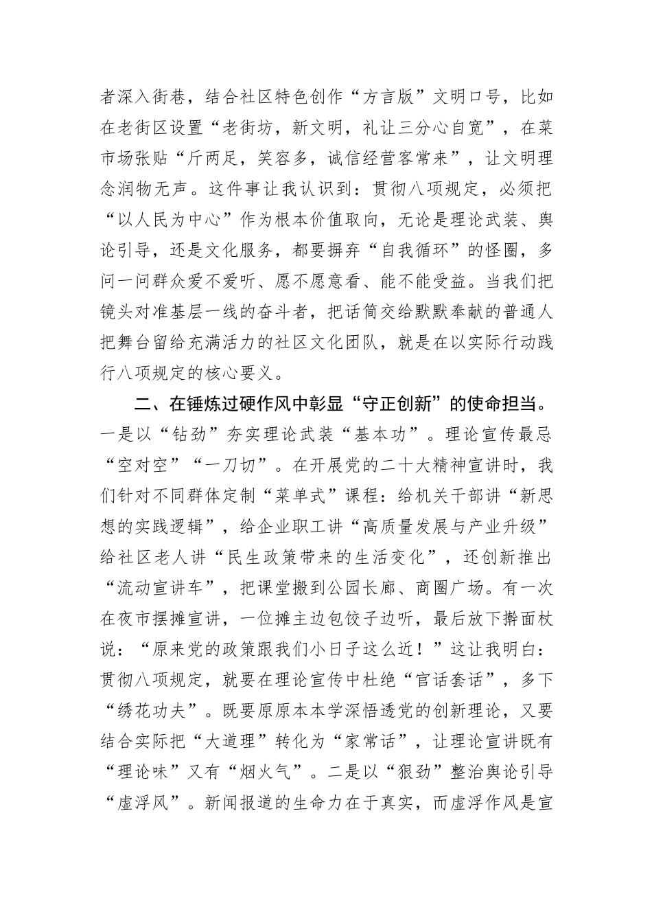 宣传部党员干部在学习贯彻中央八项规定精神学习教育读书班上的研讨发言.docx_第3页