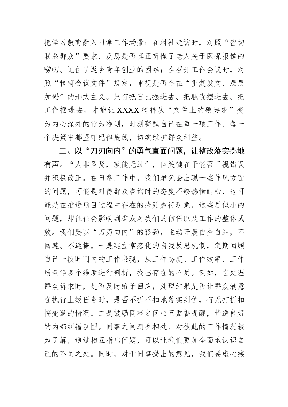 党员干部在深入贯彻中央八项规定精神学习教育读书班暨学习《习近平关于加强党的作风建设论述摘编》的研讨发言材料.docx_第2页