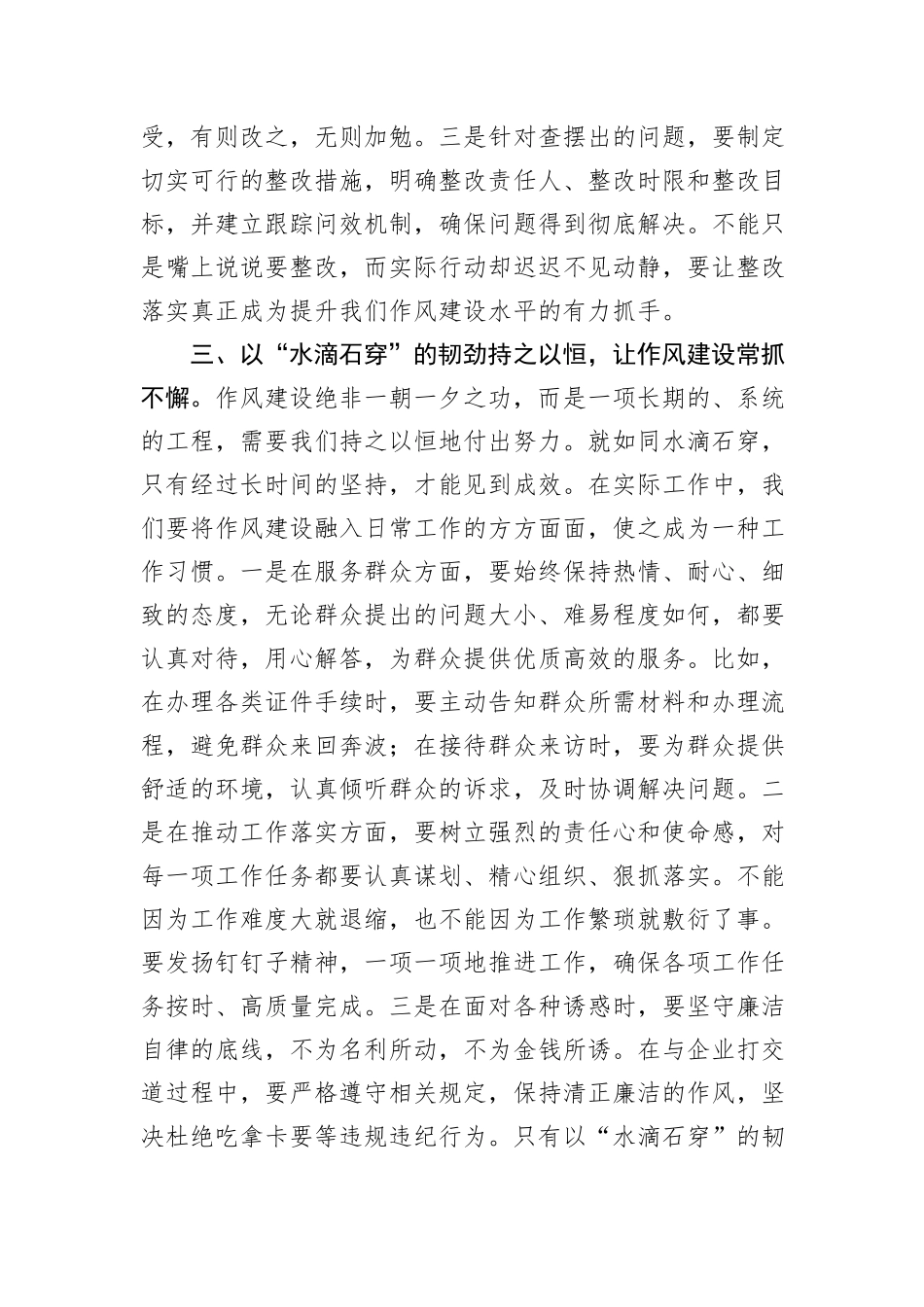 党员干部在深入贯彻中央八项规定精神学习教育读书班暨学习《习近平关于加强党的作风建设论述摘编》的研讨发言材料.docx_第3页