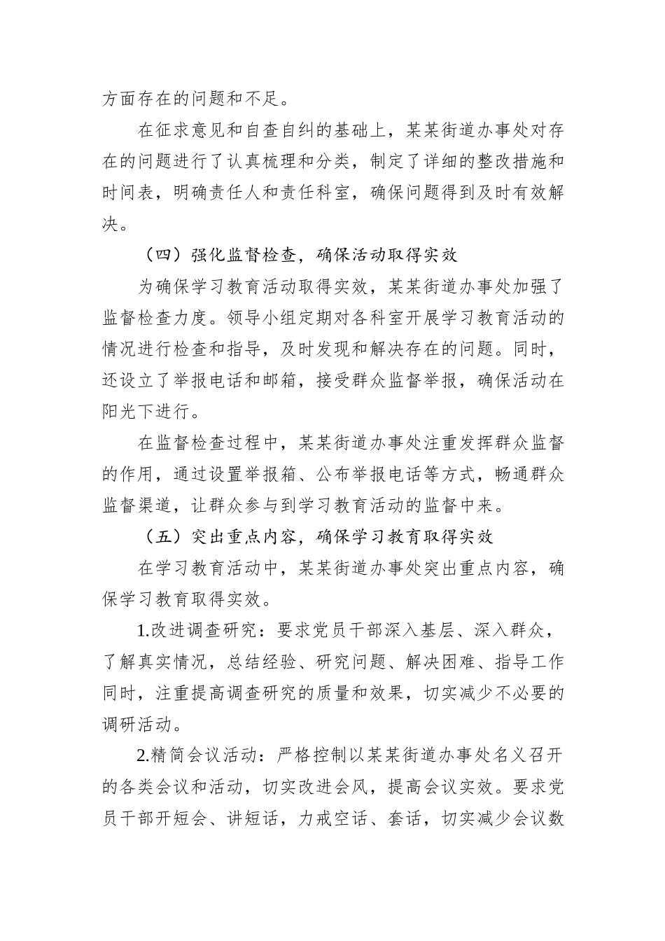 某某街道办事处开展学习贯彻中央八项规定精神学习教育活动阶段性情况报告.docx_第3页