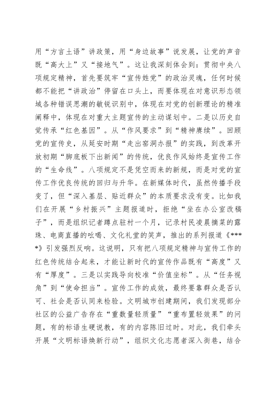 宣传部党员干部在深入贯彻中央八项规定精神学习教育读书班上的研讨发言.docx_第2页