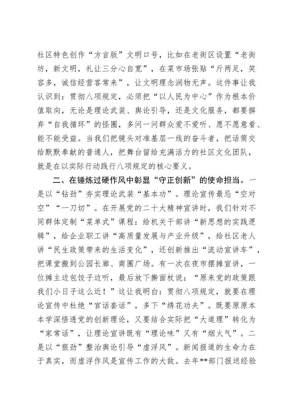宣传部党员干部在深入贯彻中央八项规定精神学习教育读书班上的研讨发言.docx_第3页