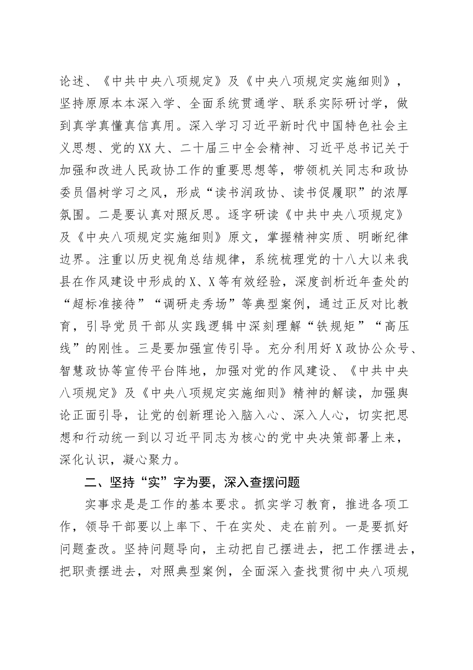 政协领导干部2025年深入贯彻中央八项规定精神学习教育读书班作风建设集中研讨发言材料.docx_第2页