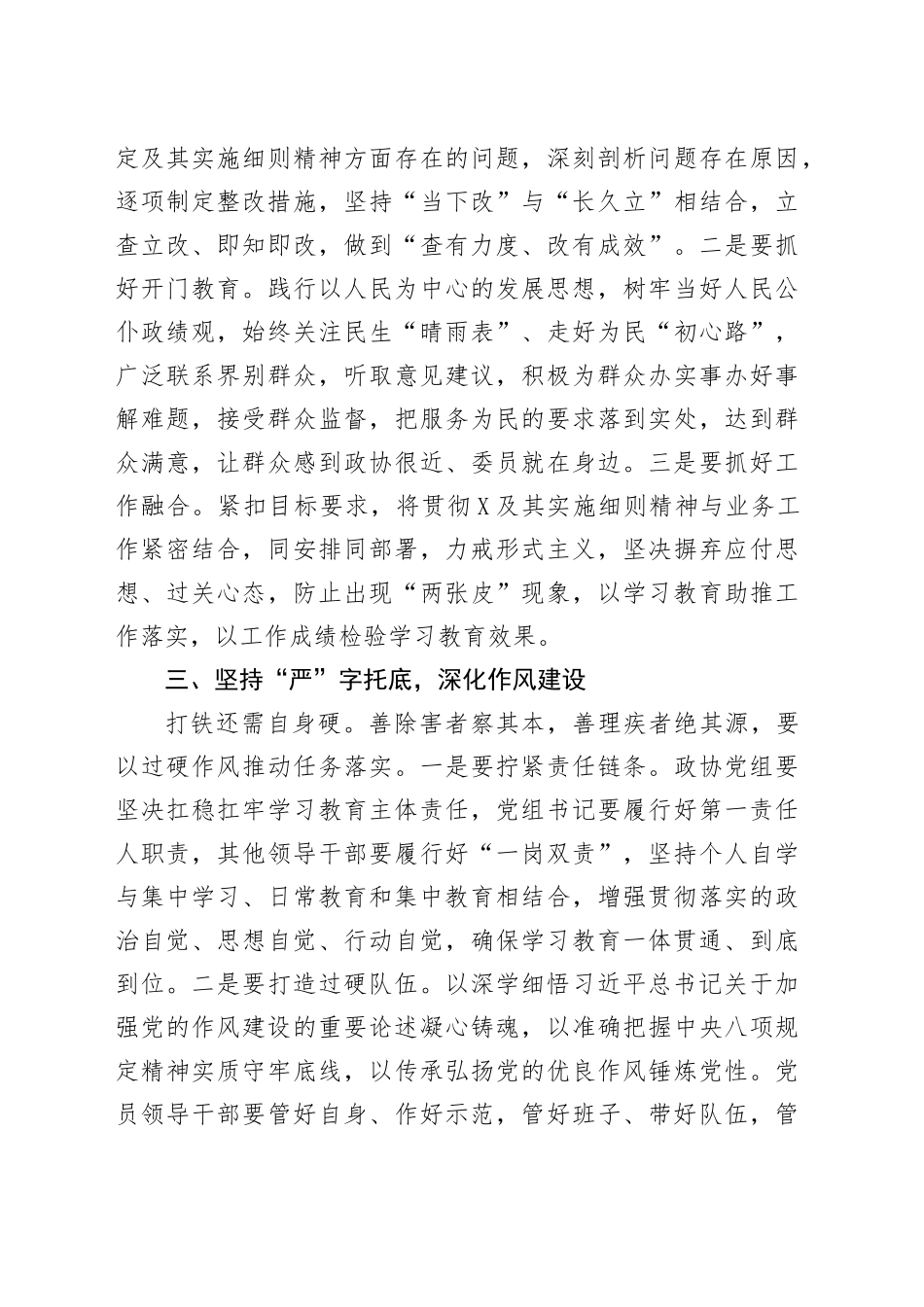 政协领导干部2025年深入贯彻中央八项规定精神学习教育读书班作风建设集中研讨发言材料.docx_第3页