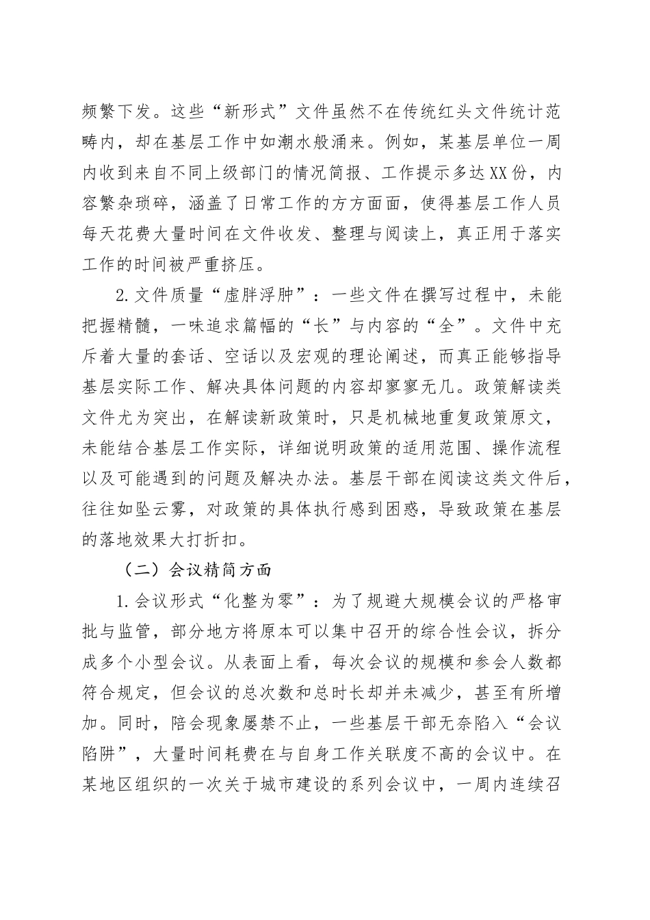 2025年贯彻落实深入贯彻中央八项规定精神学习教育存在的隐形问题及整改措施20250423.docx_第2页