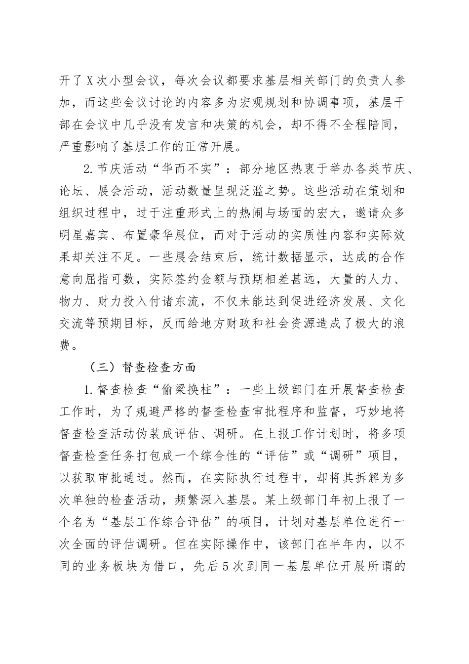 2025年贯彻落实深入贯彻中央八项规定精神学习教育存在的隐形问题及整改措施20250423.docx_第3页