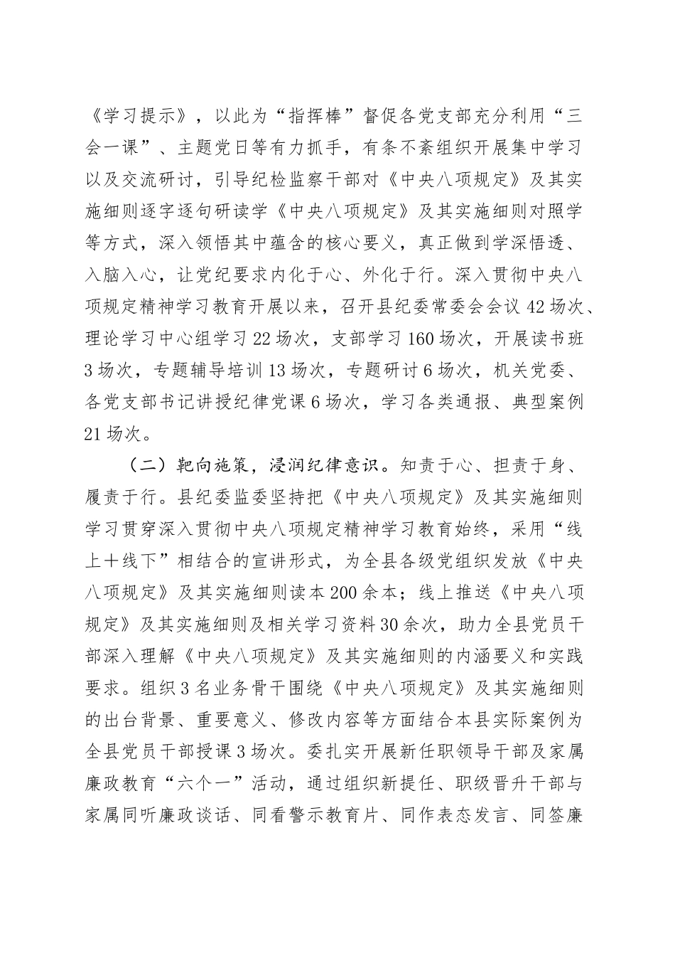 县纪委监委关于作风建设深入贯彻中央八项规定精神学习教育开展情况的报告.docx_第2页