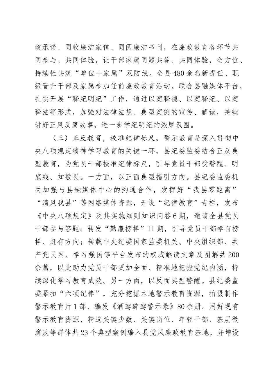 县纪委监委关于作风建设深入贯彻中央八项规定精神学习教育开展情况的报告.docx_第3页