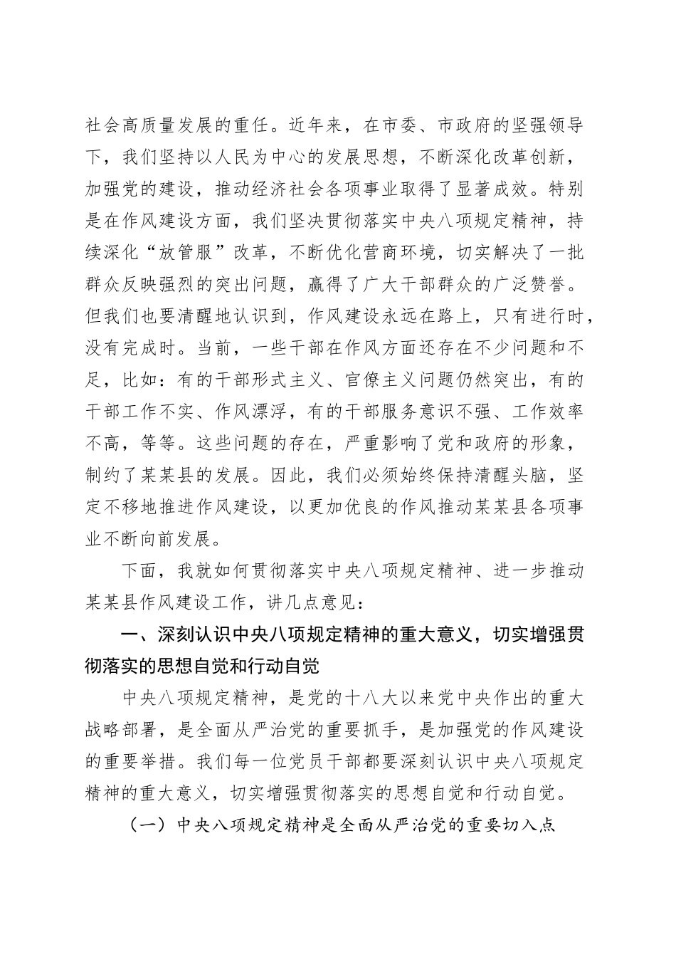 在全县科级干部中央八项规定专题读书班开班仪式上的讲话.docx_第2页