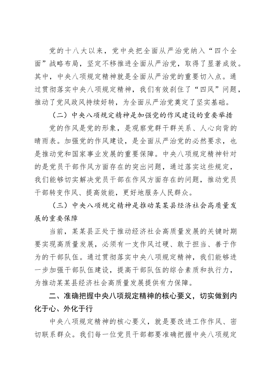 在全县科级干部中央八项规定专题读书班开班仪式上的讲话.docx_第3页