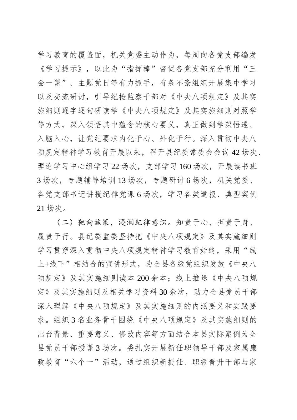 县纪委监委关于深入贯彻中央八项规定精神学习教育开展情况的报告.docx_第2页
