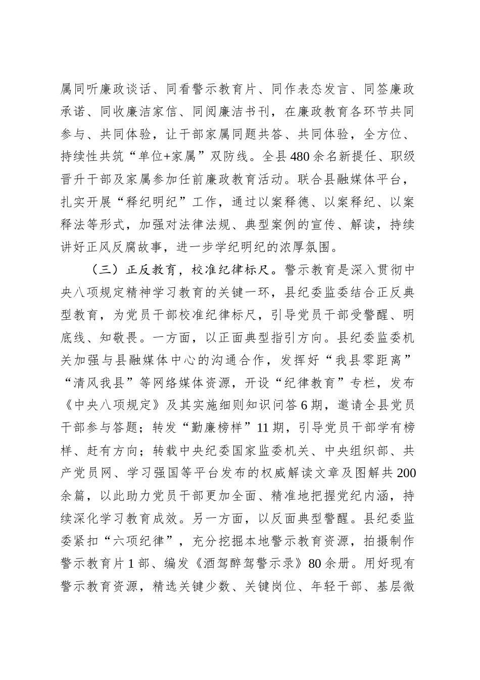 县纪委监委关于深入贯彻中央八项规定精神学习教育开展情况的报告.docx_第3页