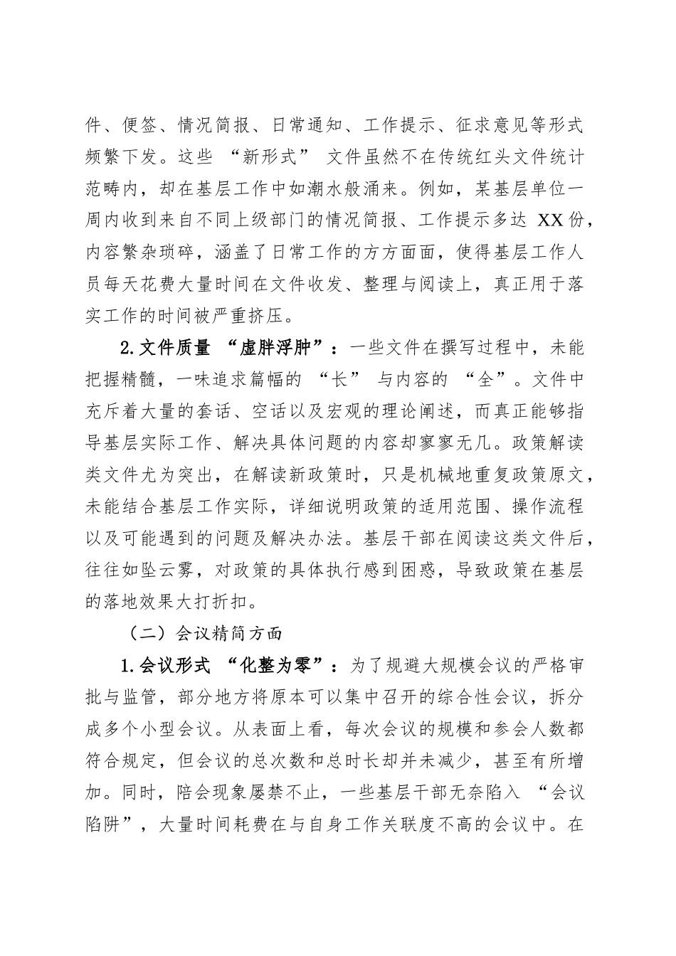 2025年贯彻落实深入贯彻中央八项规定精神学习教育存在的隐形问题及整改措施.docx_第2页