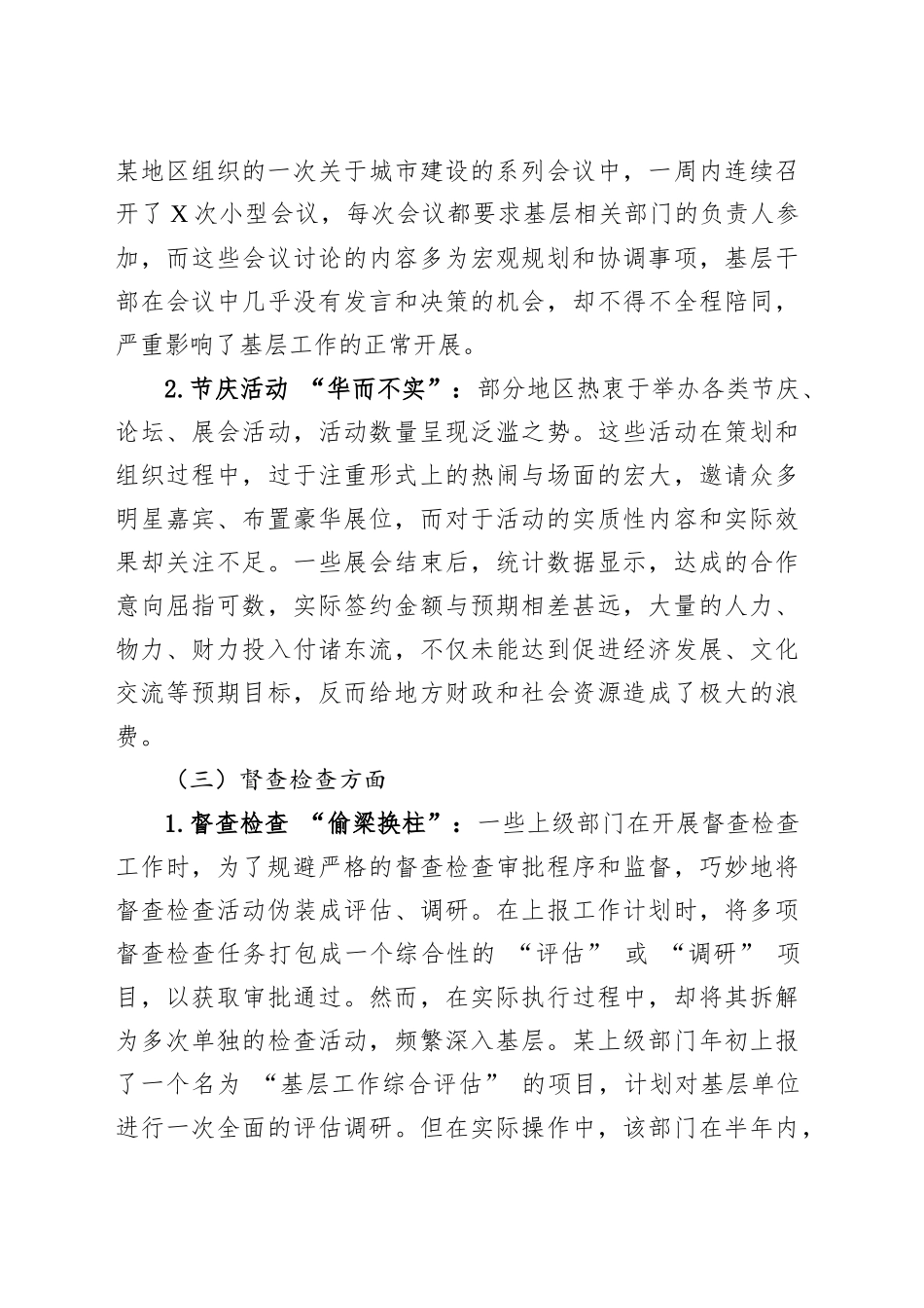 2025年贯彻落实深入贯彻中央八项规定精神学习教育存在的隐形问题及整改措施.docx_第3页