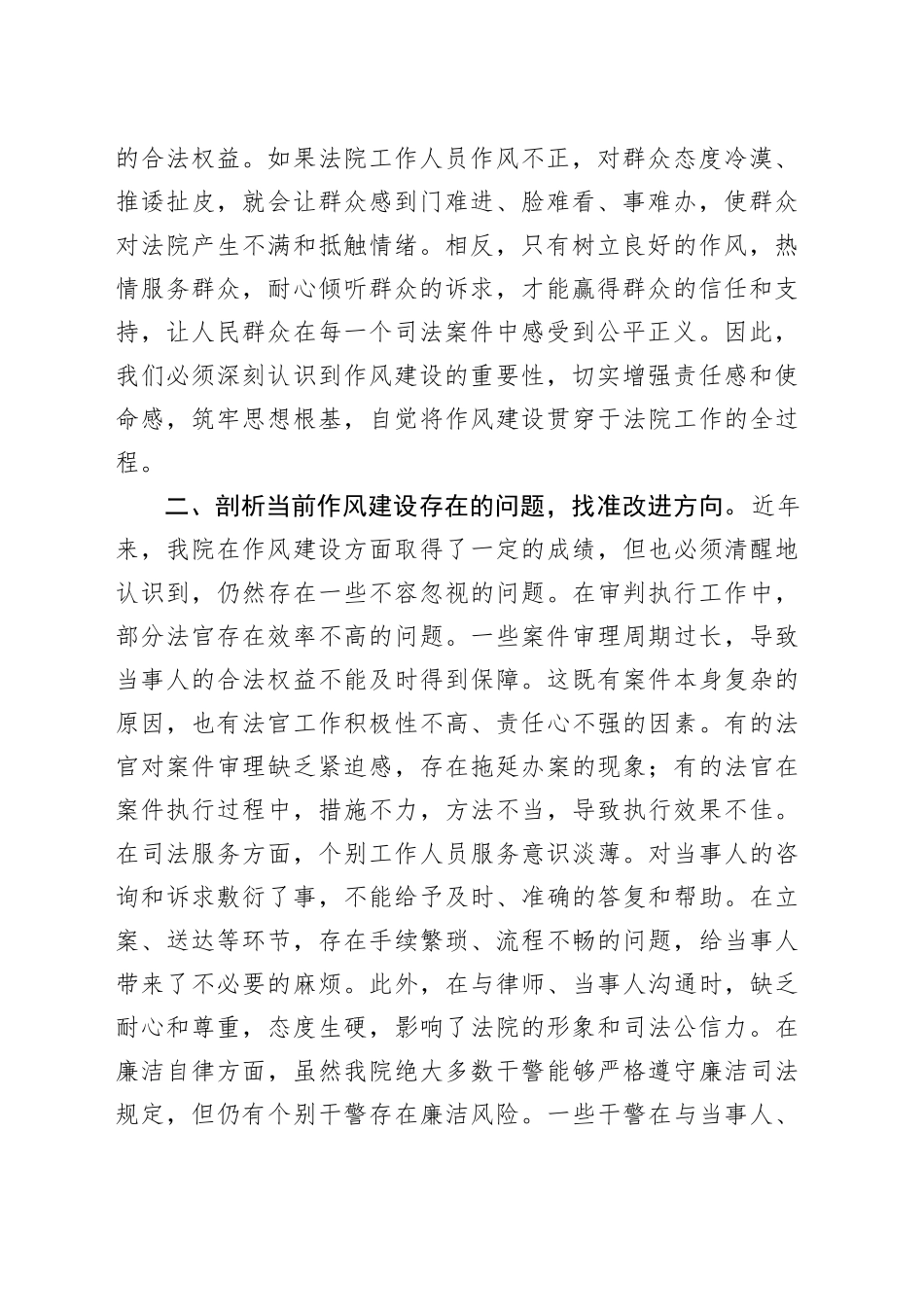 市人民法院党组书记、院长在2025年深入贯彻中央八项规定精神学习教育读书班加强作风建设研讨会上的发言20250425.docx_第2页