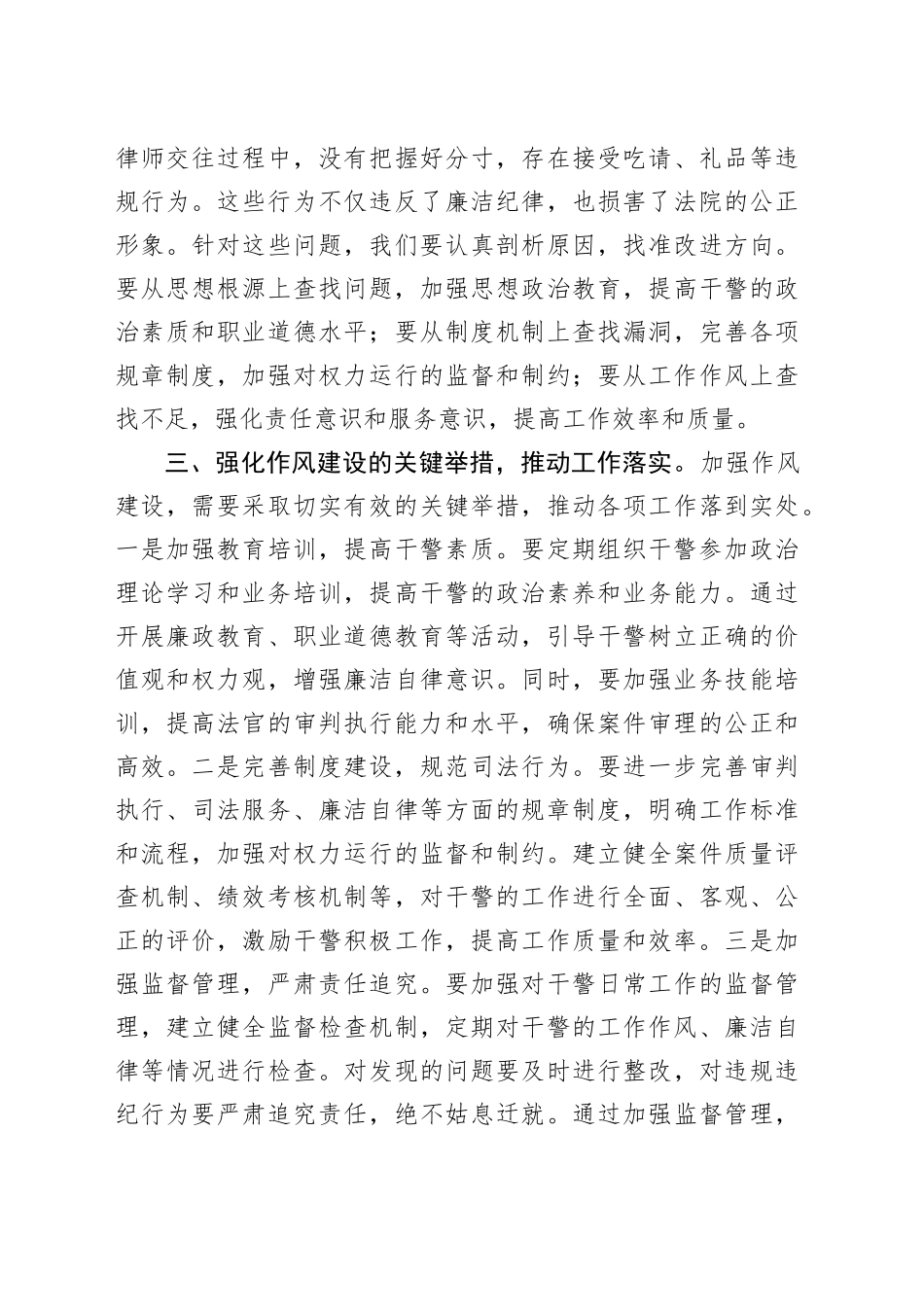 市人民法院党组书记、院长在2025年深入贯彻中央八项规定精神学习教育读书班加强作风建设研讨会上的发言20250425.docx_第3页