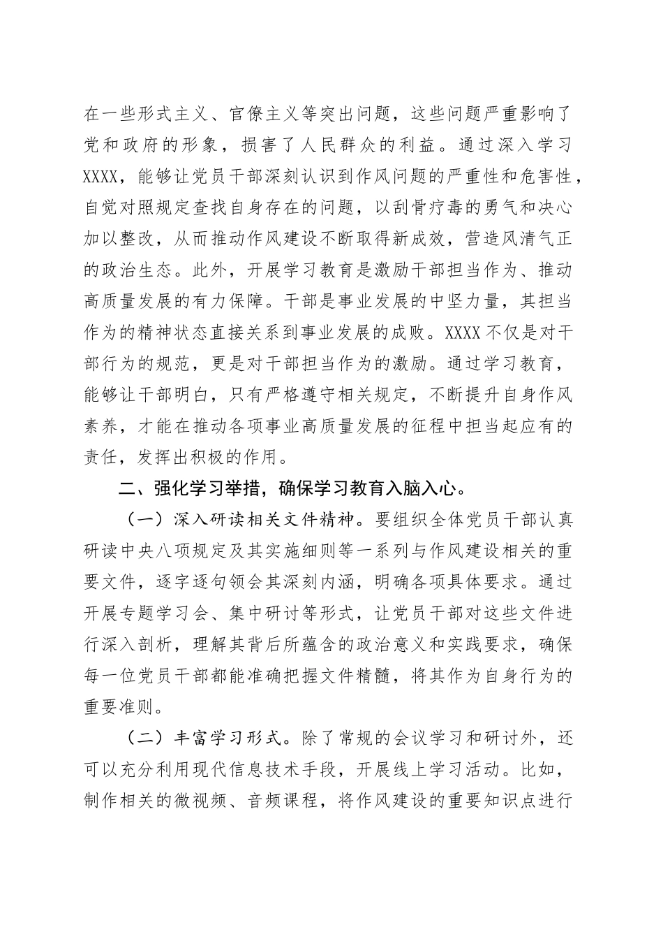 深入贯彻中央八项规定精神学习教育读书班暨学习《习近平关于加强党的作风建设论述摘编》的研讨发言材料 (2)20250423.docx_第2页