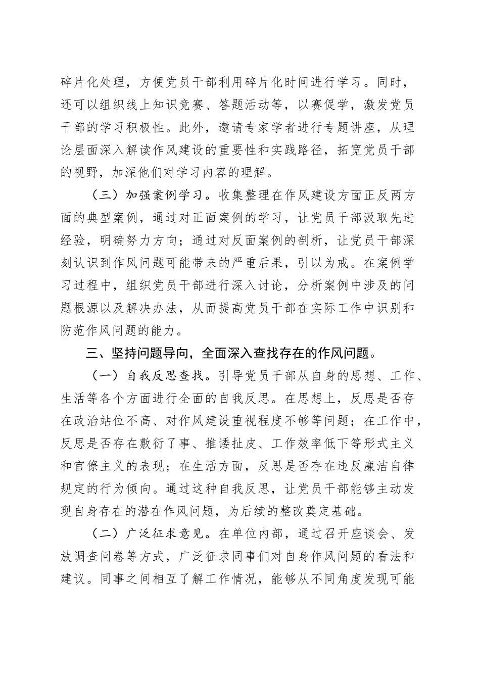 深入贯彻中央八项规定精神学习教育读书班暨学习《习近平关于加强党的作风建设论述摘编》的研讨发言材料 (2)20250423.docx_第3页