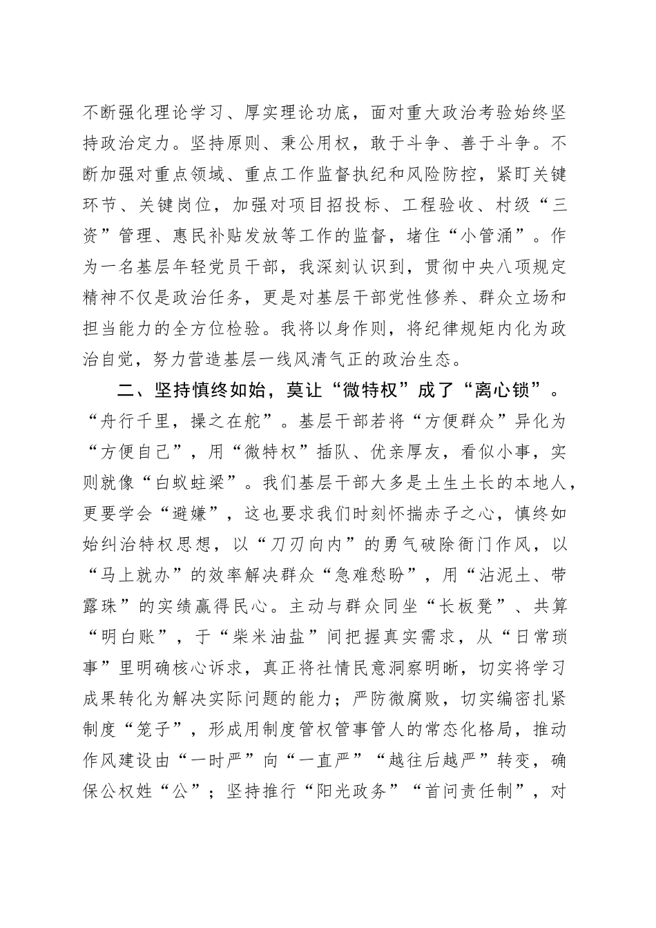 青年干部关于作风建设深入贯彻中央八项规定精神学习教育的心得体会20250425.docx_第2页