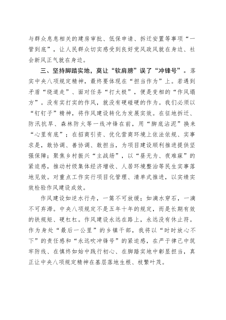 青年干部关于作风建设深入贯彻中央八项规定精神学习教育的心得体会20250425.docx_第3页