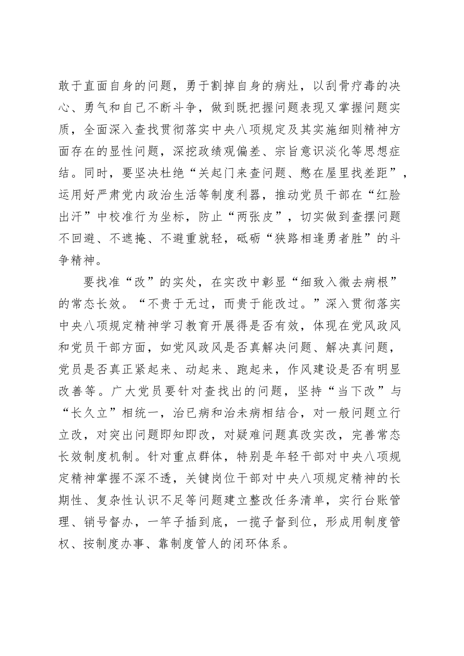 开展深入贯彻中央八项规定精神学习教育心得体会.docx_第2页