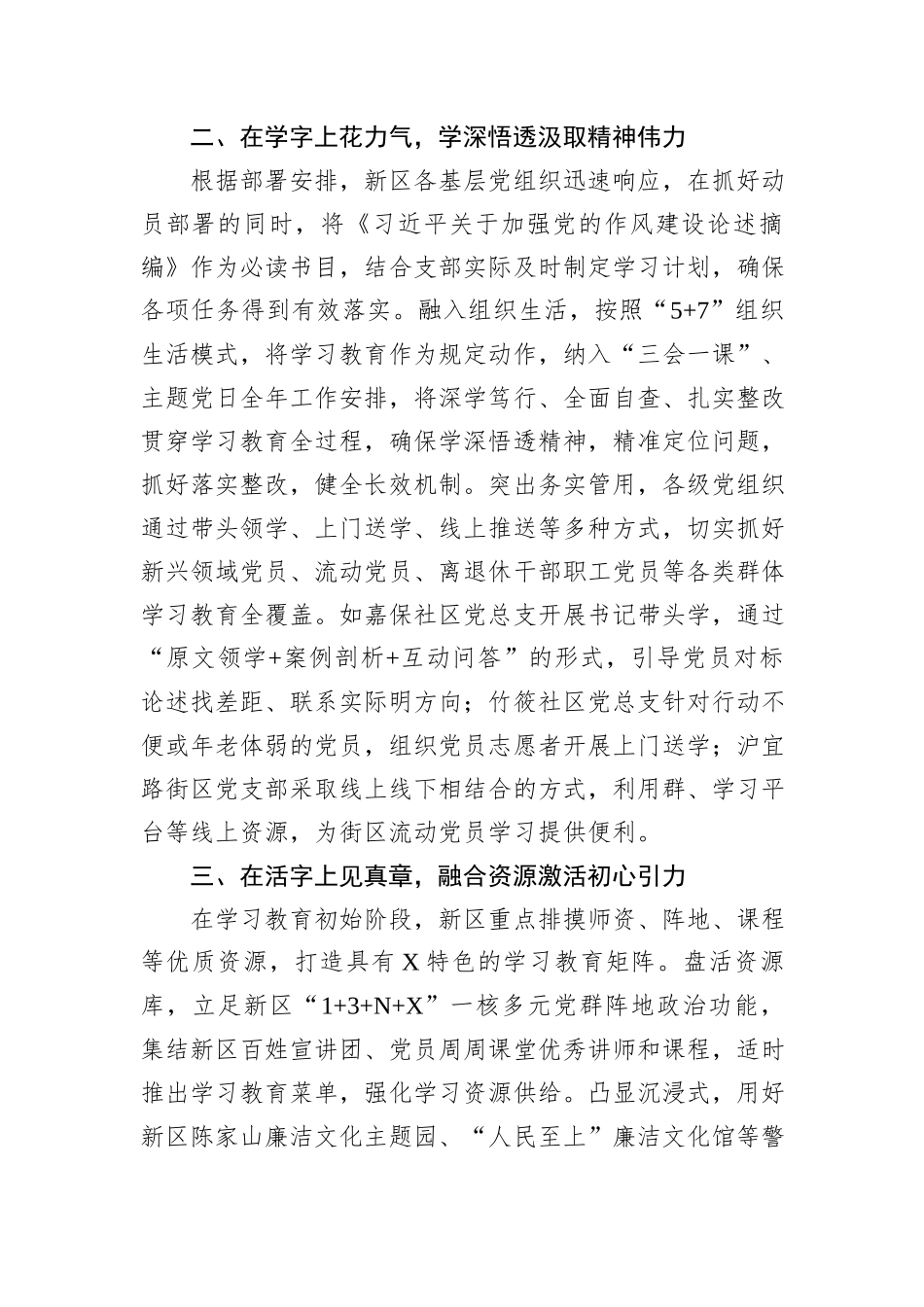 新区推动中央八项规定精神学习教育工作经验材料.docx_第2页