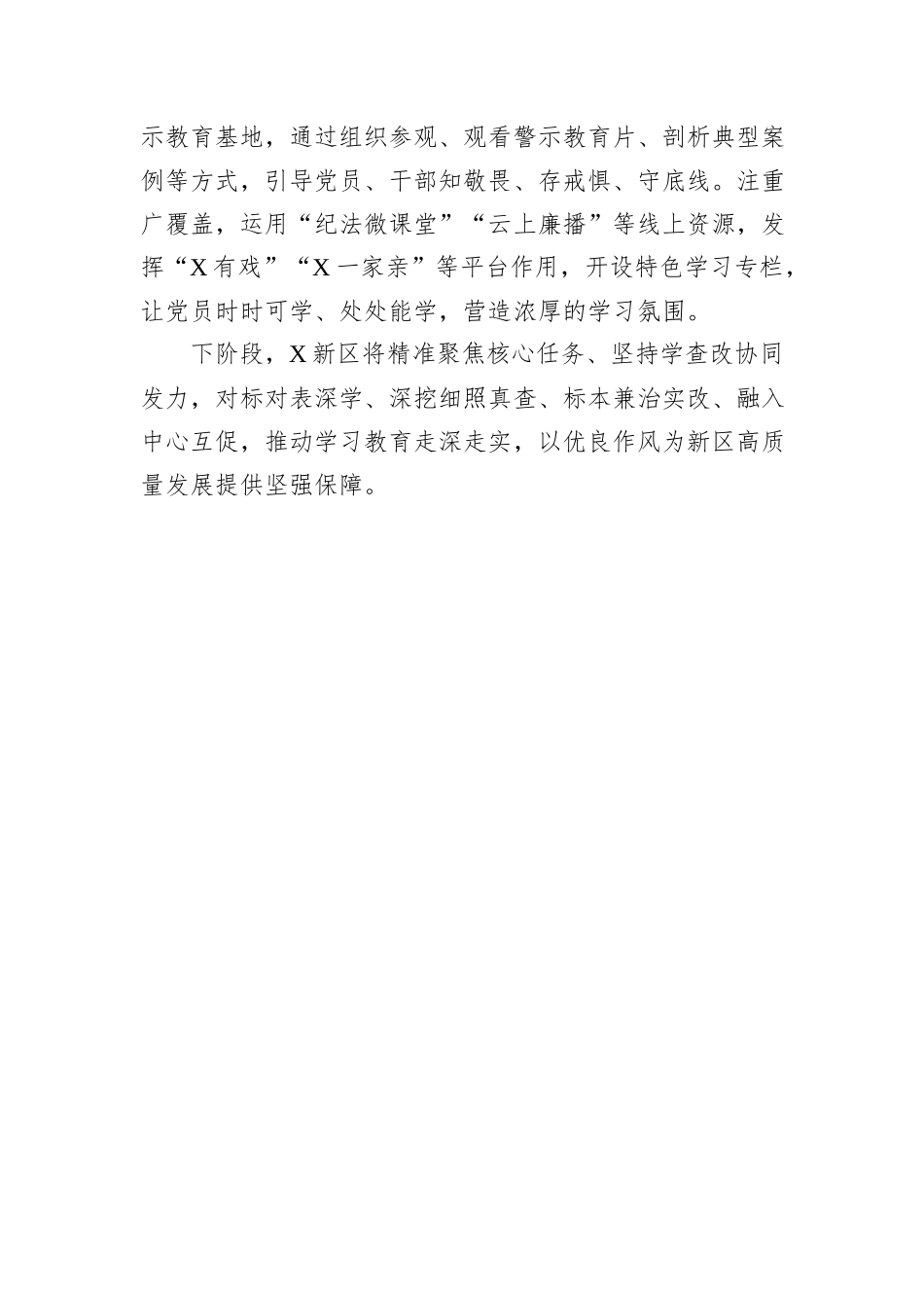 新区推动中央八项规定精神学习教育工作经验材料.docx_第3页