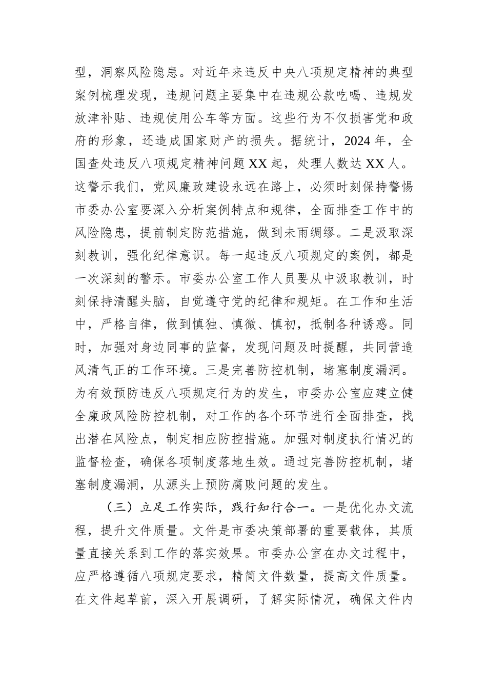 在市委办理论学习中心组深入贯彻中央八项规定精神专题学习研讨会上的发言.docx_第3页