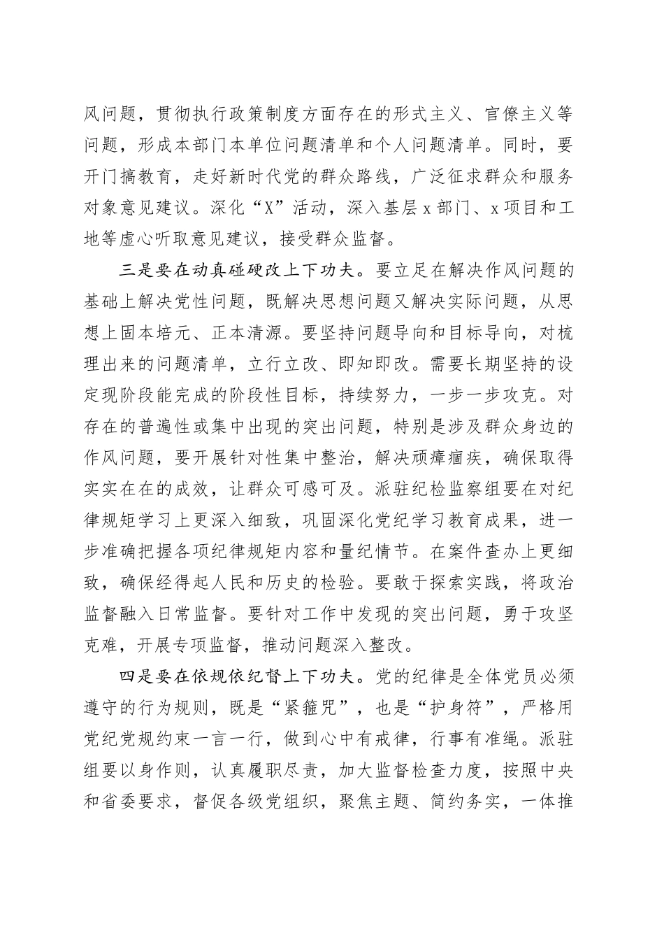2025年第四次集体学习重点发言材料及总结发言（中央八项规定精神学习）.docx_第2页