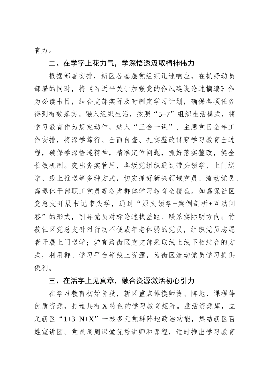 新区推动深入贯彻中央八项规定精神学习教育工作经验材料.docx_第2页