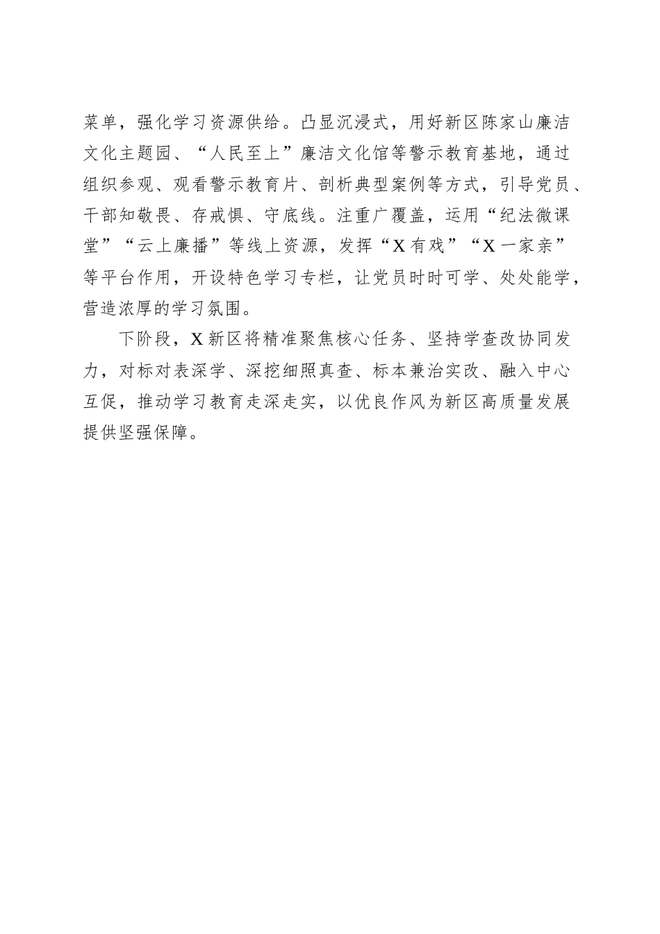新区推动深入贯彻中央八项规定精神学习教育工作经验材料.docx_第3页