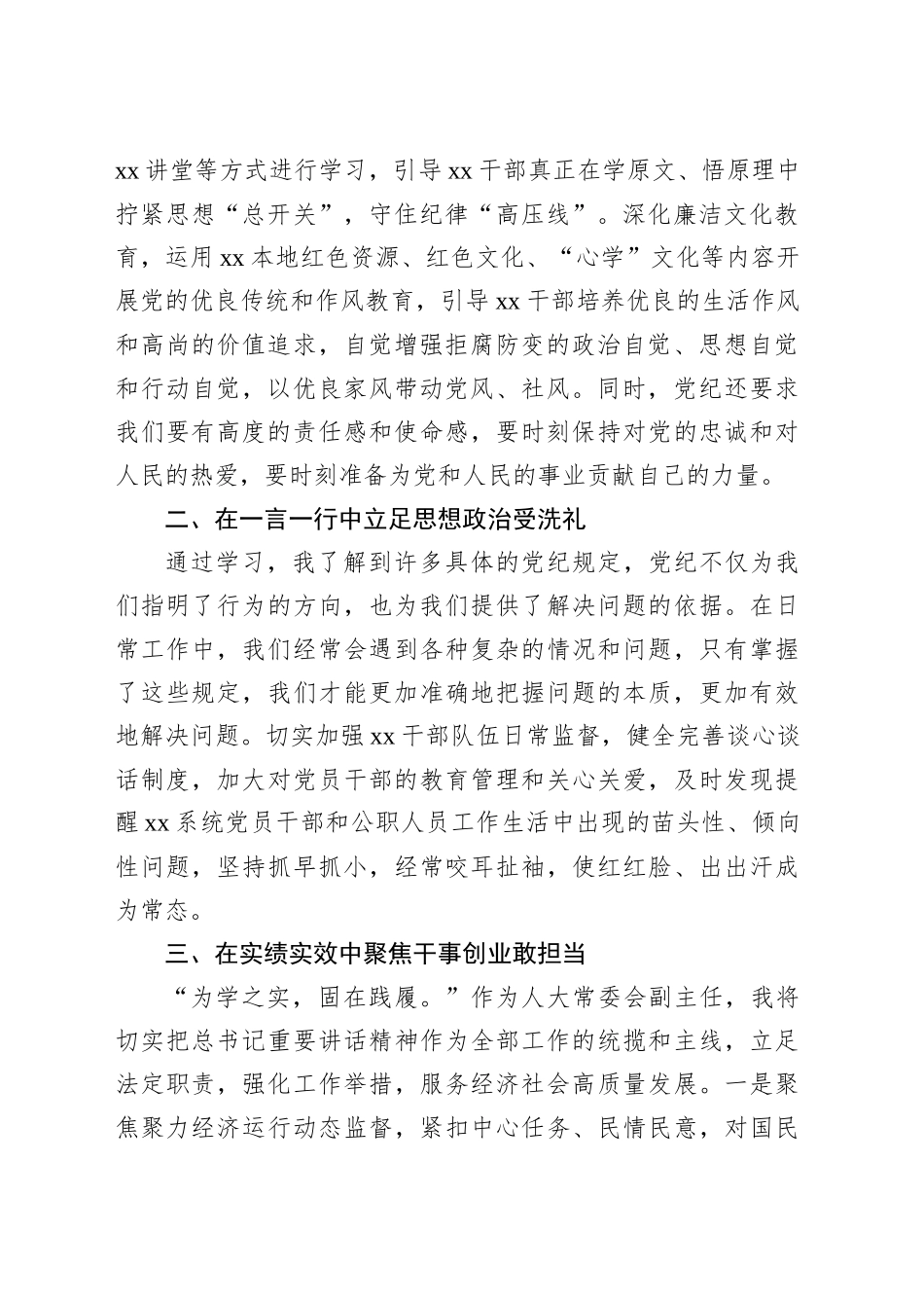 深入贯彻中央八项规定精神学习教育读书班暨理论中心组研讨发言——以“有所畏”成就“有所为”.docx_第2页