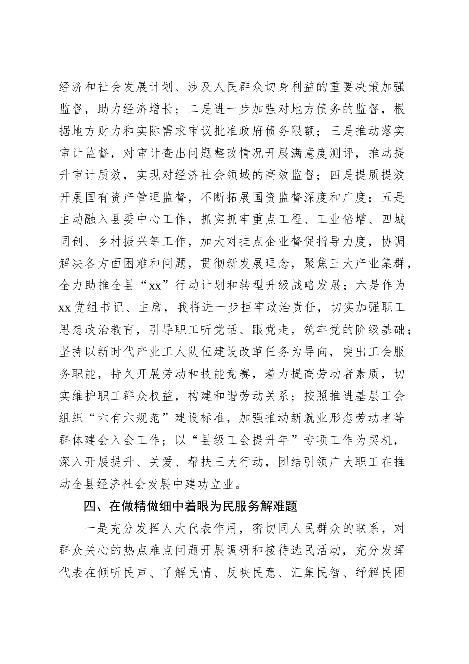 深入贯彻中央八项规定精神学习教育读书班暨理论中心组研讨发言——以“有所畏”成就“有所为”.docx_第3页