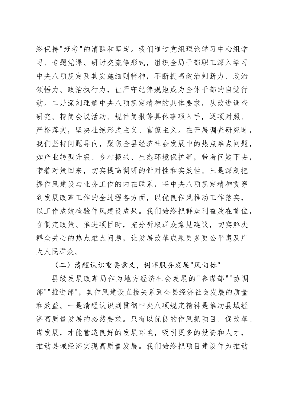县发展改革局局长在深入贯彻中央八项规定精神学习教育专题读书班上的交流发言20250425.docx_第2页