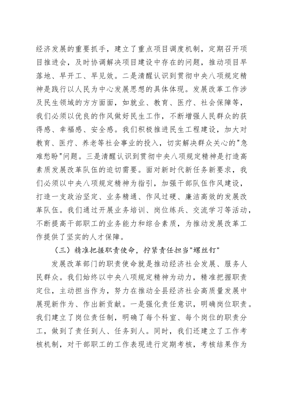 县发展改革局局长在深入贯彻中央八项规定精神学习教育专题读书班上的交流发言20250425.docx_第3页