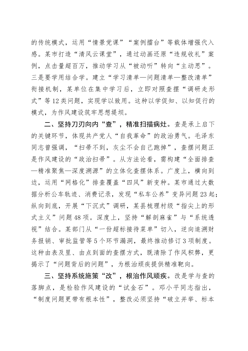 党员干部关于作风建设深入贯彻中央八项规定精神学习教育的心得体会20250425.docx_第2页