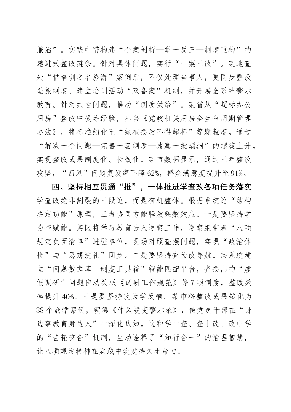 党员干部关于作风建设深入贯彻中央八项规定精神学习教育的心得体会20250425.docx_第3页