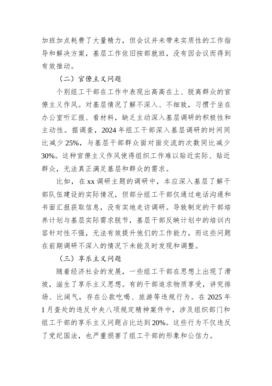 关于组织部门和组工干部违反中央八项规定.docx_第2页