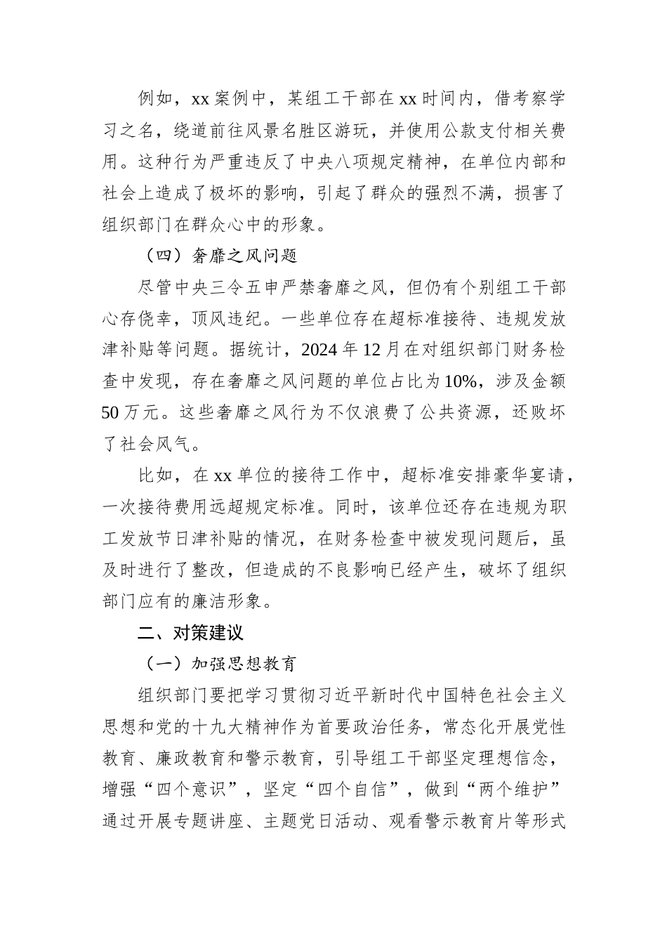 关于组织部门和组工干部违反中央八项规定.docx_第3页