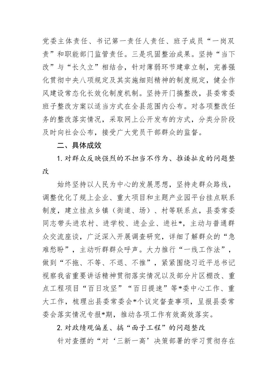 县八项规定学习教育集中整治阶段性进展情况报告.docx_第2页