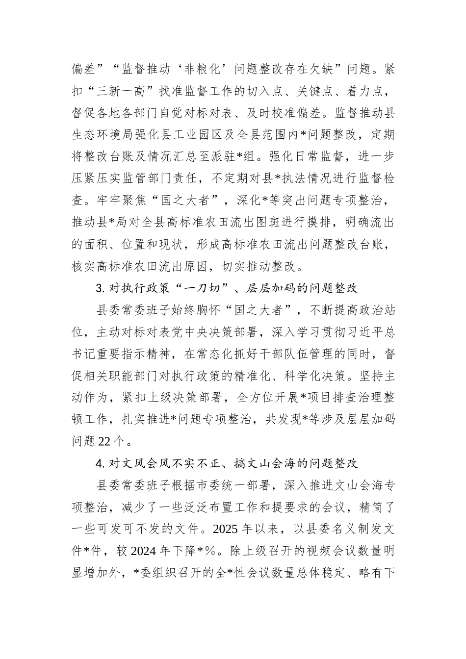 县八项规定学习教育集中整治阶段性进展情况报告.docx_第3页